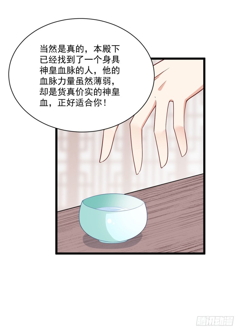 《萌师在上》漫画最新章节259.夜天煦的计划免费下拉式在线观看章节第【24】张图片