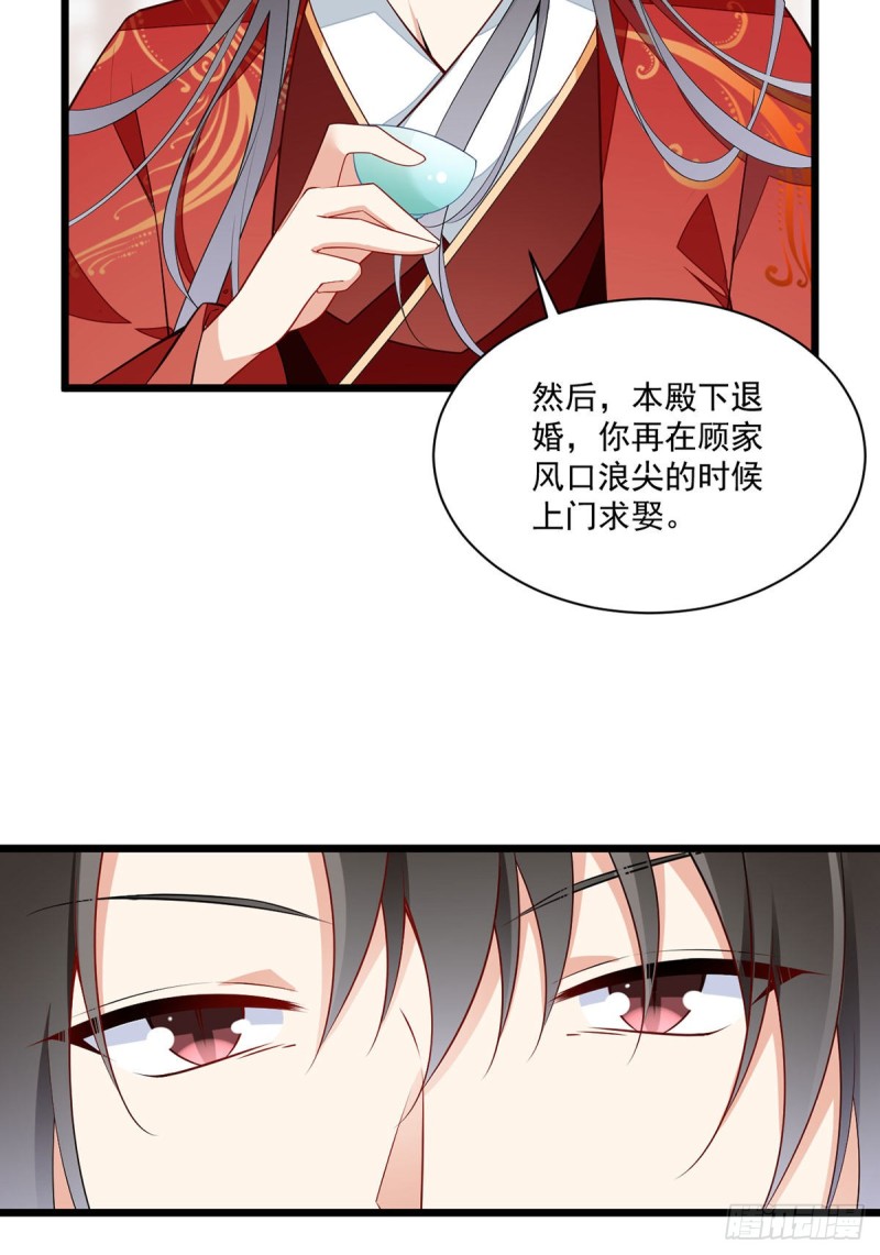 《萌师在上》漫画最新章节259.夜天煦的计划免费下拉式在线观看章节第【26】张图片