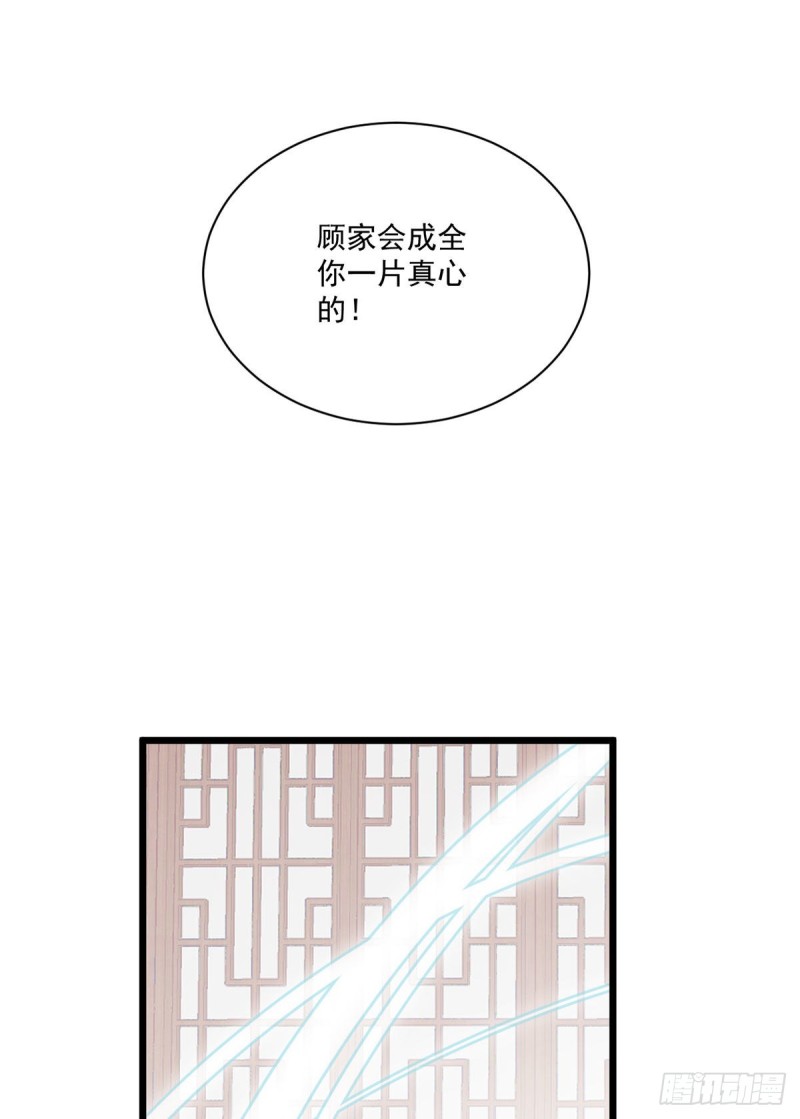 《萌师在上》漫画最新章节259.夜天煦的计划免费下拉式在线观看章节第【27】张图片