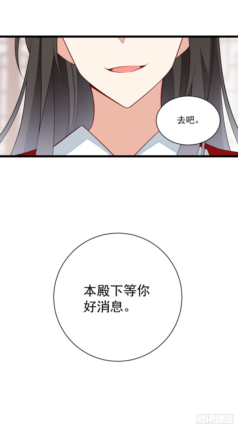 《萌师在上》漫画最新章节259.夜天煦的计划免费下拉式在线观看章节第【30】张图片