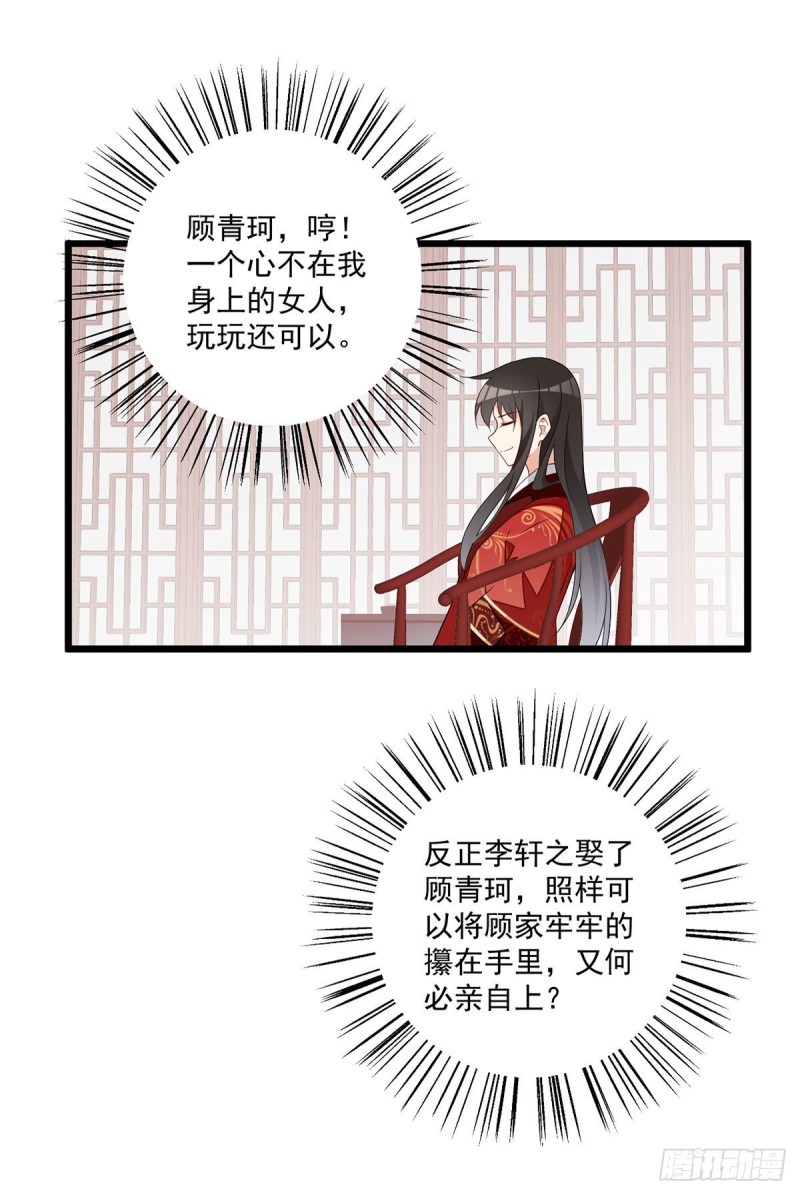 《萌师在上》漫画最新章节259.夜天煦的计划免费下拉式在线观看章节第【32】张图片