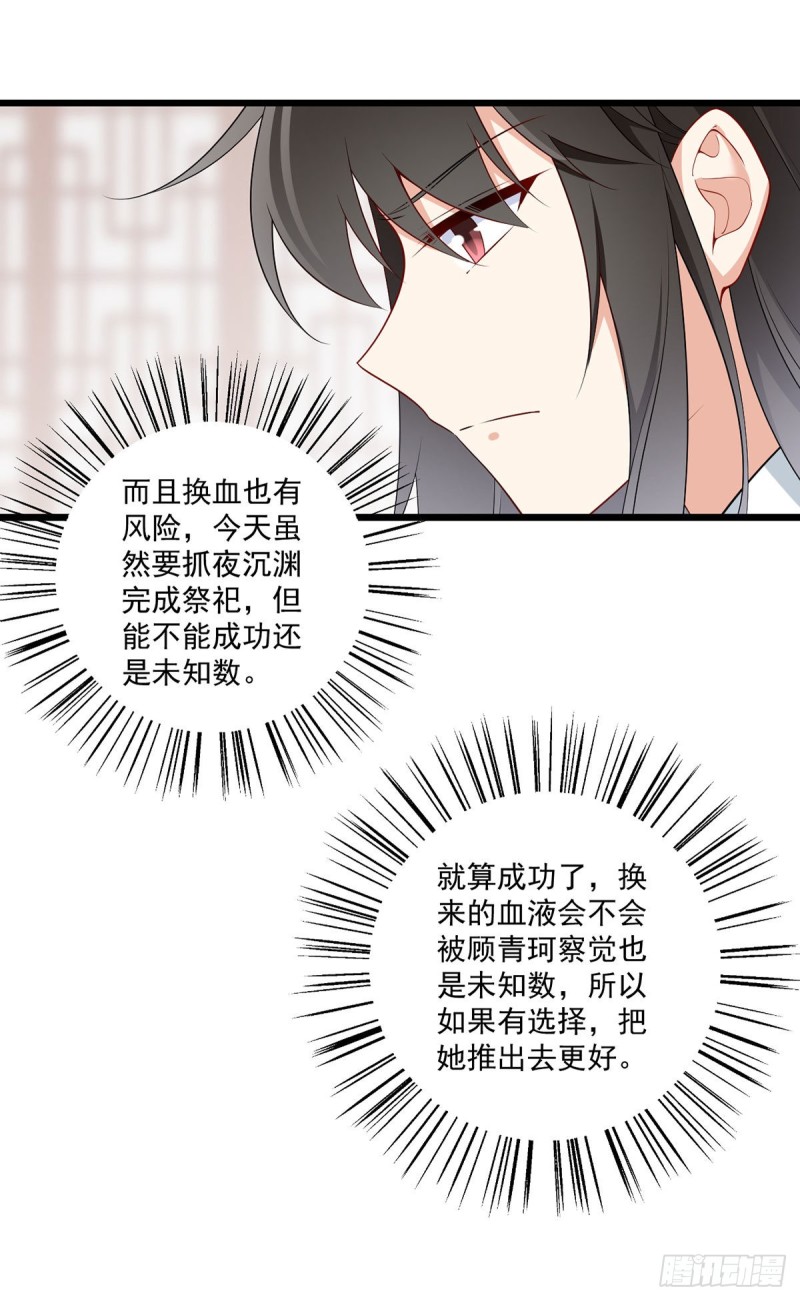 《萌师在上》漫画最新章节259.夜天煦的计划免费下拉式在线观看章节第【33】张图片