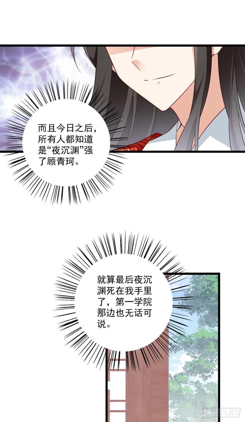 《萌师在上》漫画最新章节259.夜天煦的计划免费下拉式在线观看章节第【34】张图片