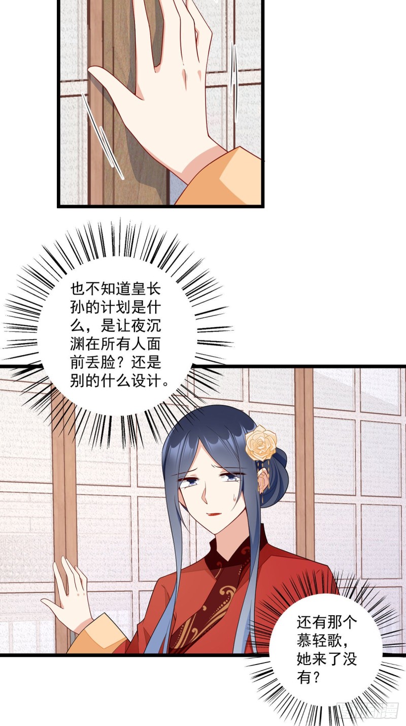 《萌师在上》漫画最新章节260.计划进行时免费下拉式在线观看章节第【13】张图片