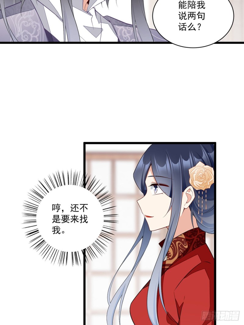 《萌师在上》漫画最新章节260.计划进行时免费下拉式在线观看章节第【17】张图片