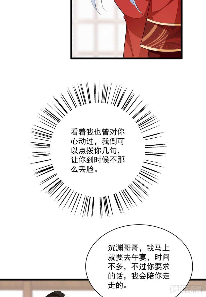 《萌师在上》漫画最新章节260.计划进行时免费下拉式在线观看章节第【18】张图片