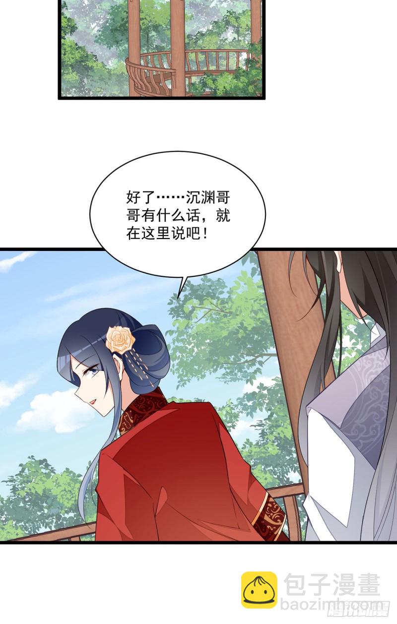 《萌师在上》漫画最新章节260.计划进行时免费下拉式在线观看章节第【21】张图片