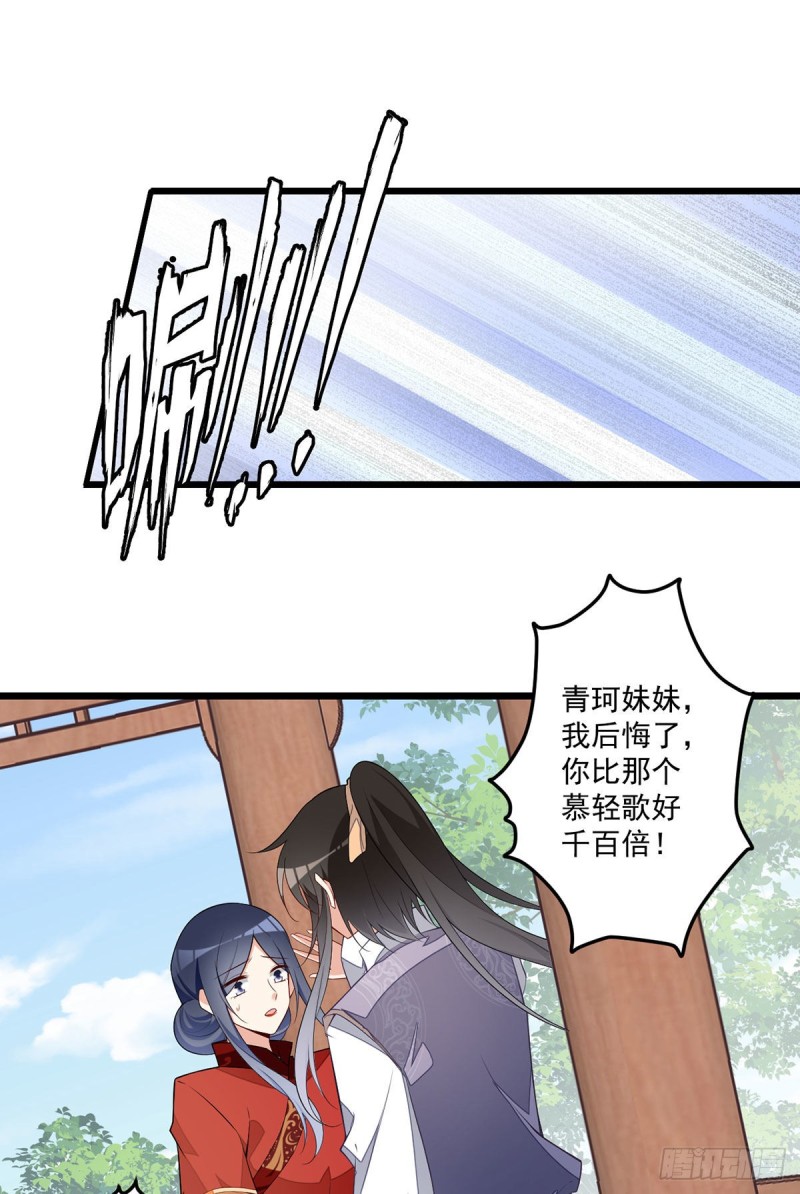 《萌师在上》漫画最新章节260.计划进行时免费下拉式在线观看章节第【22】张图片