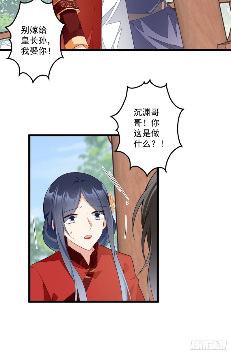 《萌师在上》漫画最新章节260.计划进行时免费下拉式在线观看章节第【23】张图片