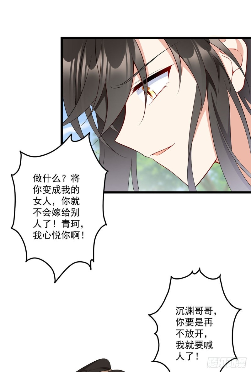 《萌师在上》漫画最新章节260.计划进行时免费下拉式在线观看章节第【24】张图片