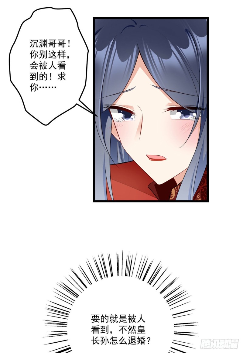 《萌师在上》漫画最新章节260.计划进行时免费下拉式在线观看章节第【26】张图片