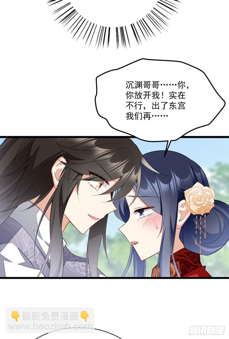 《萌师在上》漫画最新章节260.计划进行时免费下拉式在线观看章节第【27】张图片