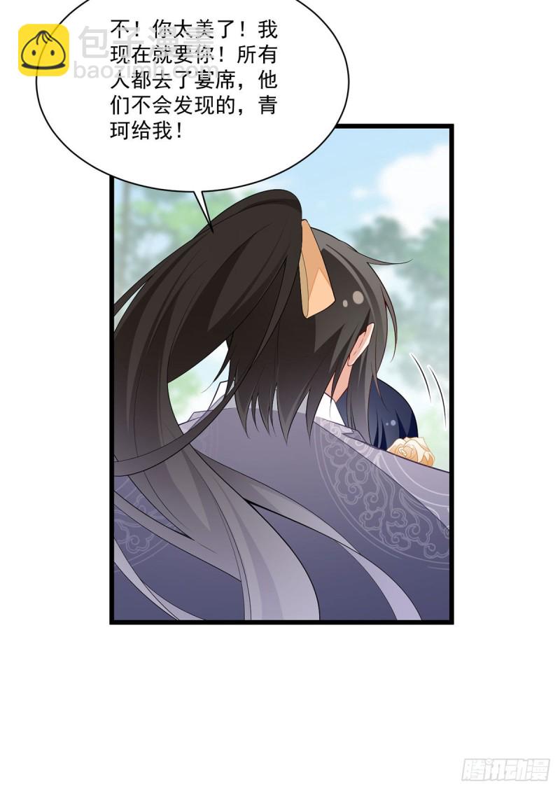 《萌师在上》漫画最新章节260.计划进行时免费下拉式在线观看章节第【28】张图片