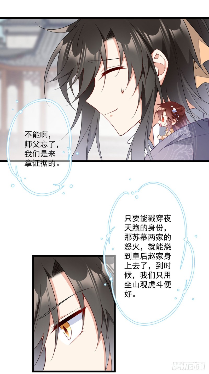 《萌师在上》漫画最新章节260.计划进行时免费下拉式在线观看章节第【6】张图片