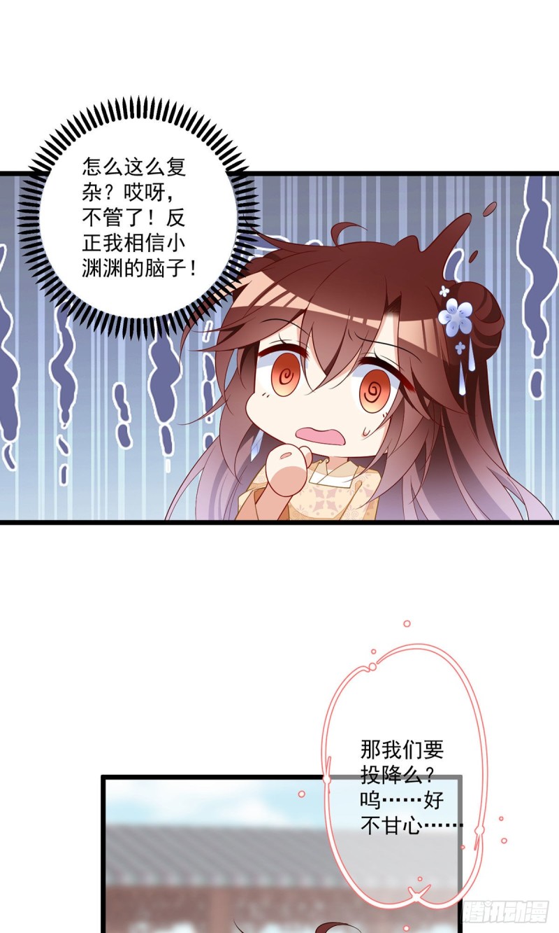 《萌师在上》漫画最新章节260.计划进行时免费下拉式在线观看章节第【7】张图片