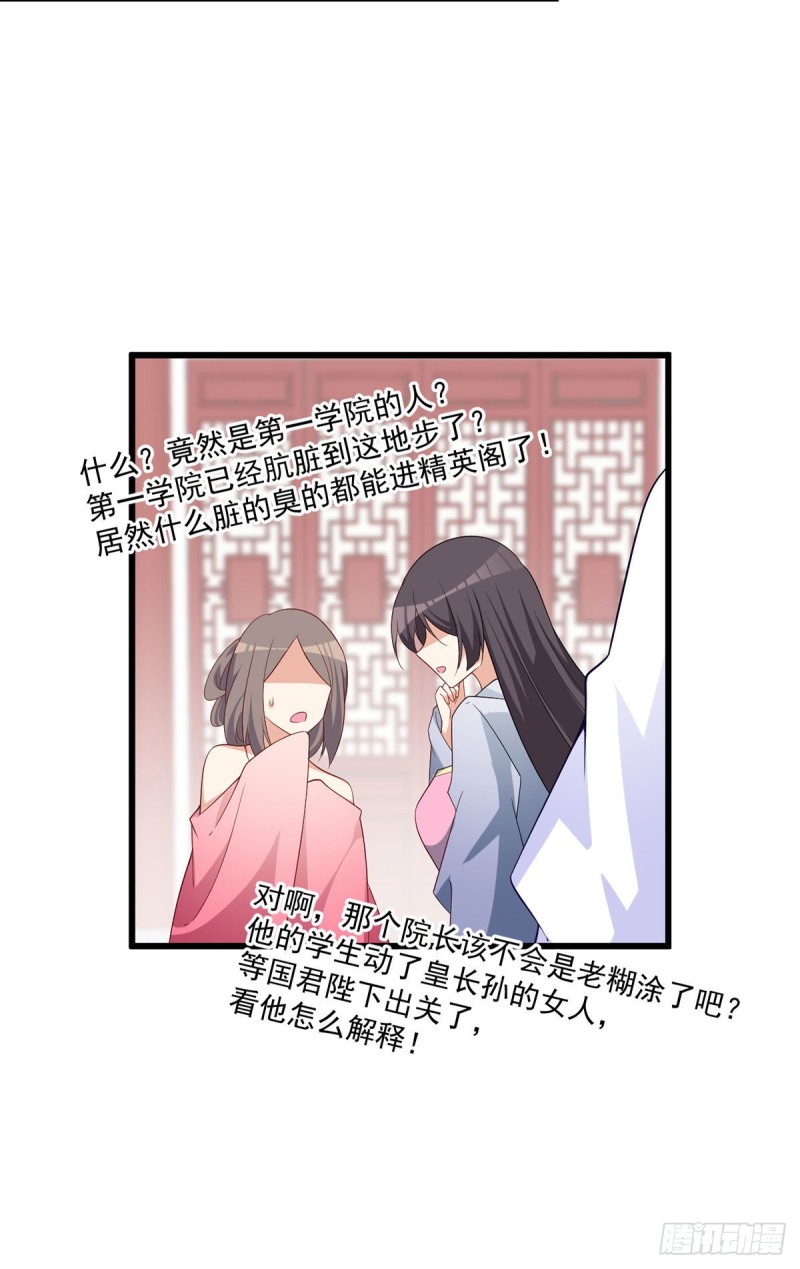 《萌师在上》漫画最新章节262.两个小渊渊免费下拉式在线观看章节第【16】张图片