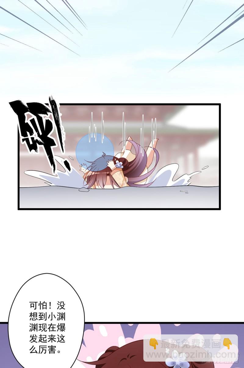 《萌师在上》漫画最新章节262.两个小渊渊免费下拉式在线观看章节第【22】张图片