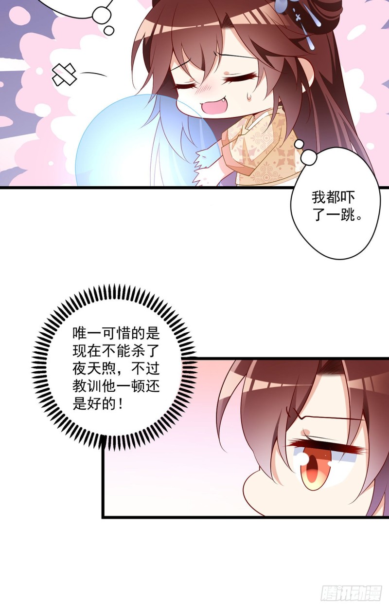 《萌师在上》漫画最新章节262.两个小渊渊免费下拉式在线观看章节第【23】张图片