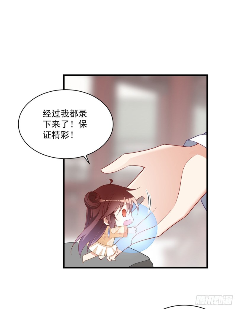 《萌师在上》漫画最新章节262.两个小渊渊免费下拉式在线观看章节第【26】张图片