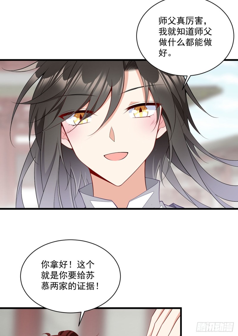 《萌师在上》漫画最新章节262.两个小渊渊免费下拉式在线观看章节第【27】张图片