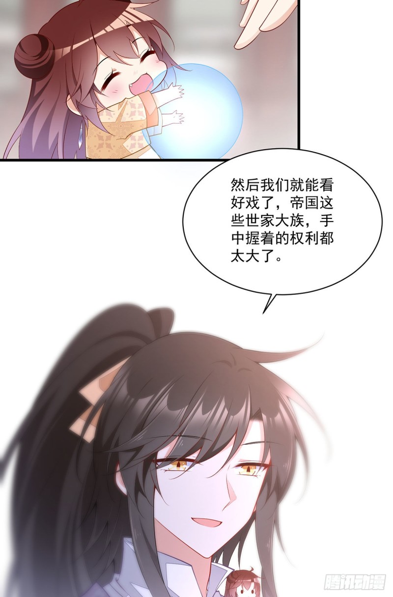 《萌师在上》漫画最新章节262.两个小渊渊免费下拉式在线观看章节第【28】张图片