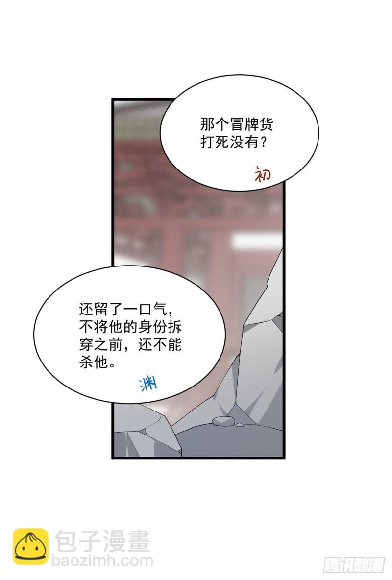 《萌师在上》漫画最新章节262.两个小渊渊免费下拉式在线观看章节第【30】张图片