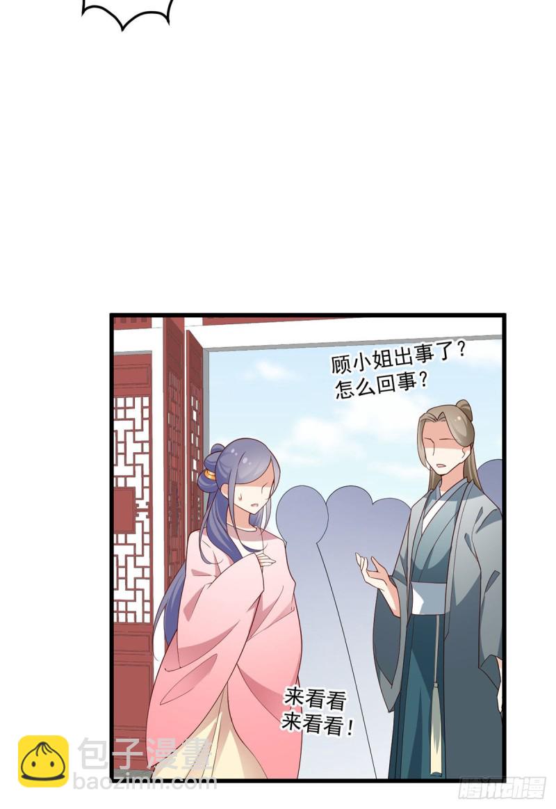 《萌师在上》漫画最新章节262.两个小渊渊免费下拉式在线观看章节第【6】张图片