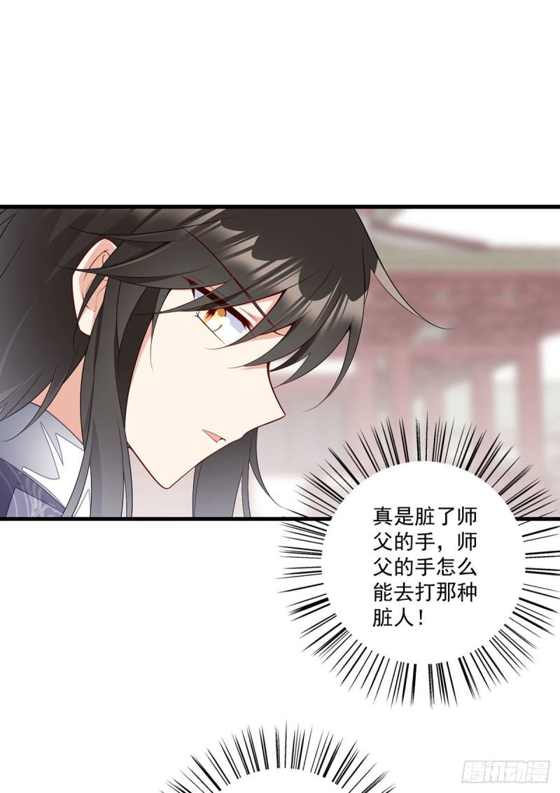 《萌师在上》漫画最新章节263.踹飞冒充我徒弟的人！免费下拉式在线观看章节第【17】张图片