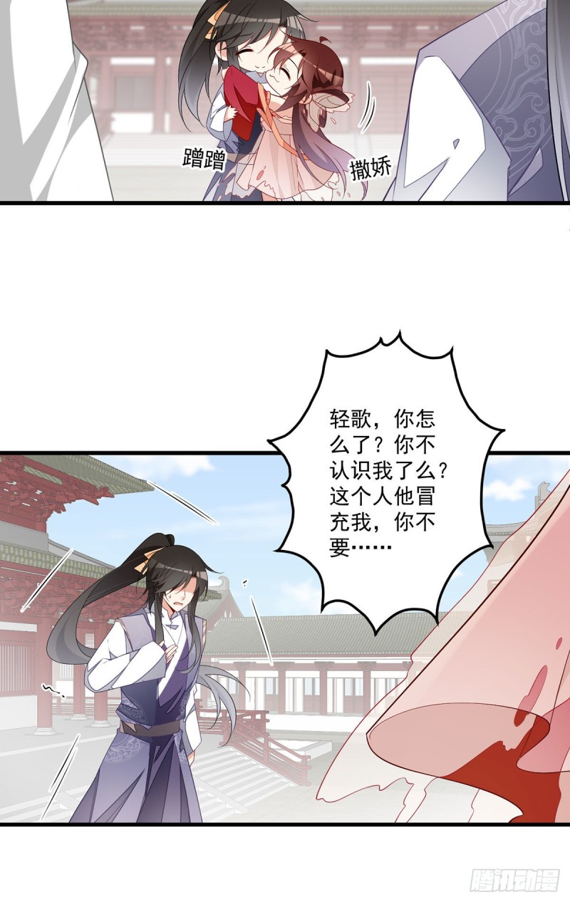 《萌师在上》漫画最新章节263.踹飞冒充我徒弟的人！免费下拉式在线观看章节第【20】张图片