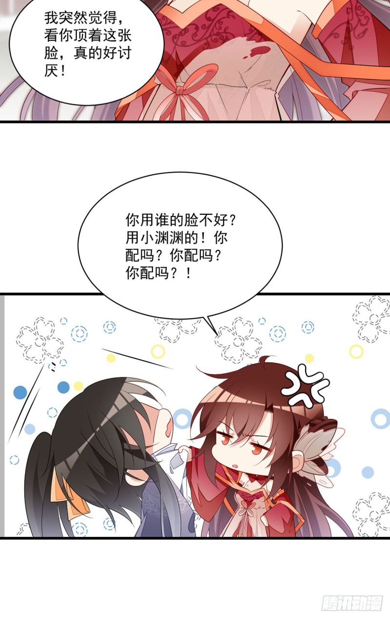 《萌师在上》漫画最新章节263.踹飞冒充我徒弟的人！免费下拉式在线观看章节第【24】张图片