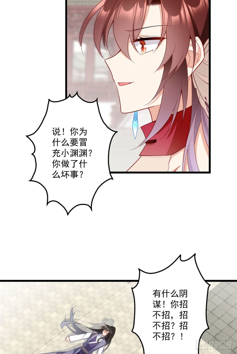 《萌师在上》漫画最新章节263.踹飞冒充我徒弟的人！免费下拉式在线观看章节第【26】张图片