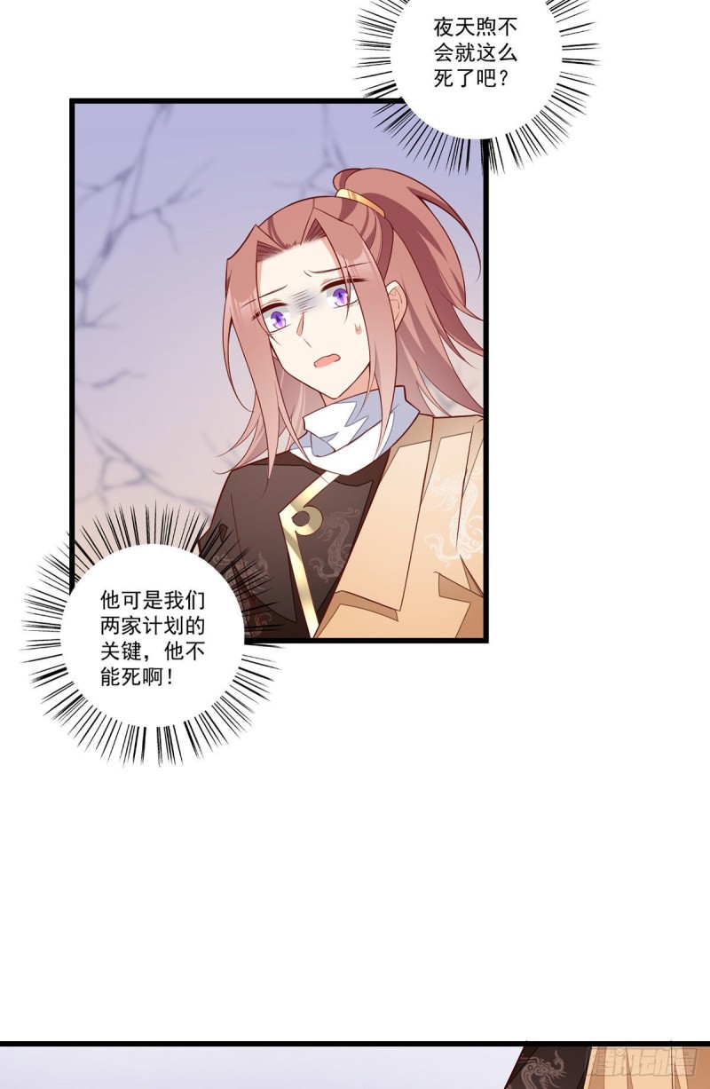 《萌师在上》漫画最新章节第264话 夜天煦换血成功免费下拉式在线观看章节第【18】张图片