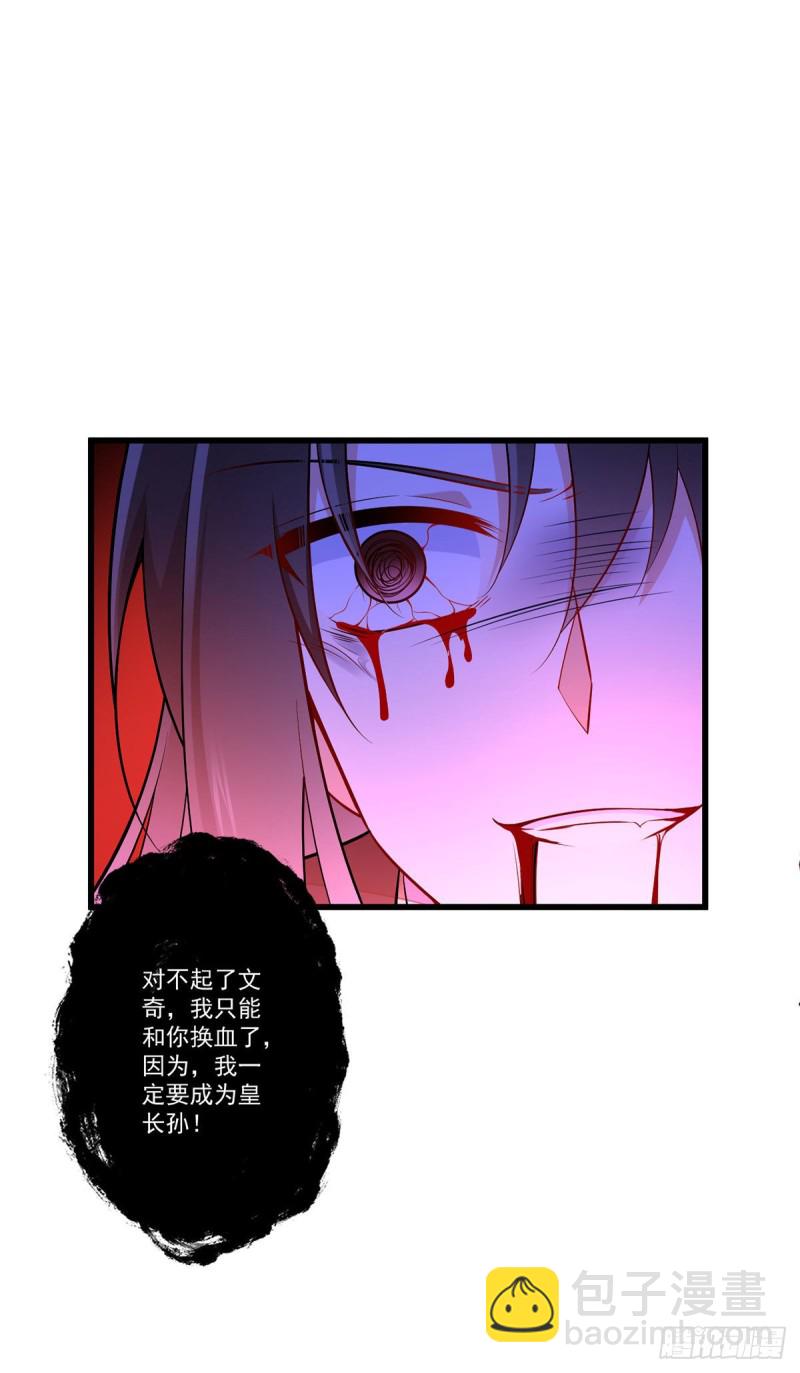 《萌师在上》漫画最新章节第264话 夜天煦换血成功免费下拉式在线观看章节第【31】张图片