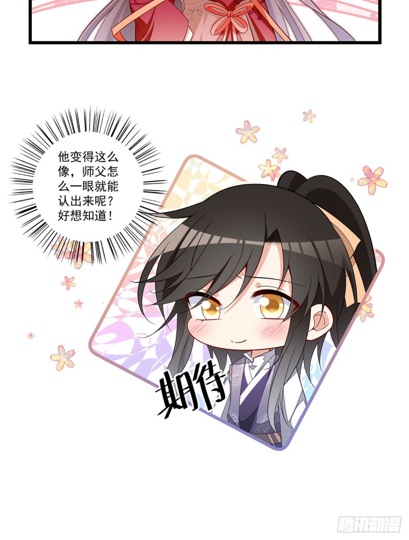 《萌师在上》漫画最新章节第264话 夜天煦换血成功免费下拉式在线观看章节第【6】张图片