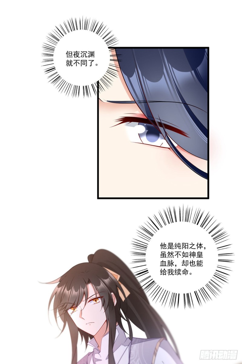 《萌师在上》漫画最新章节265.顾青珂的挣扎免费下拉式在线观看章节第【11】张图片