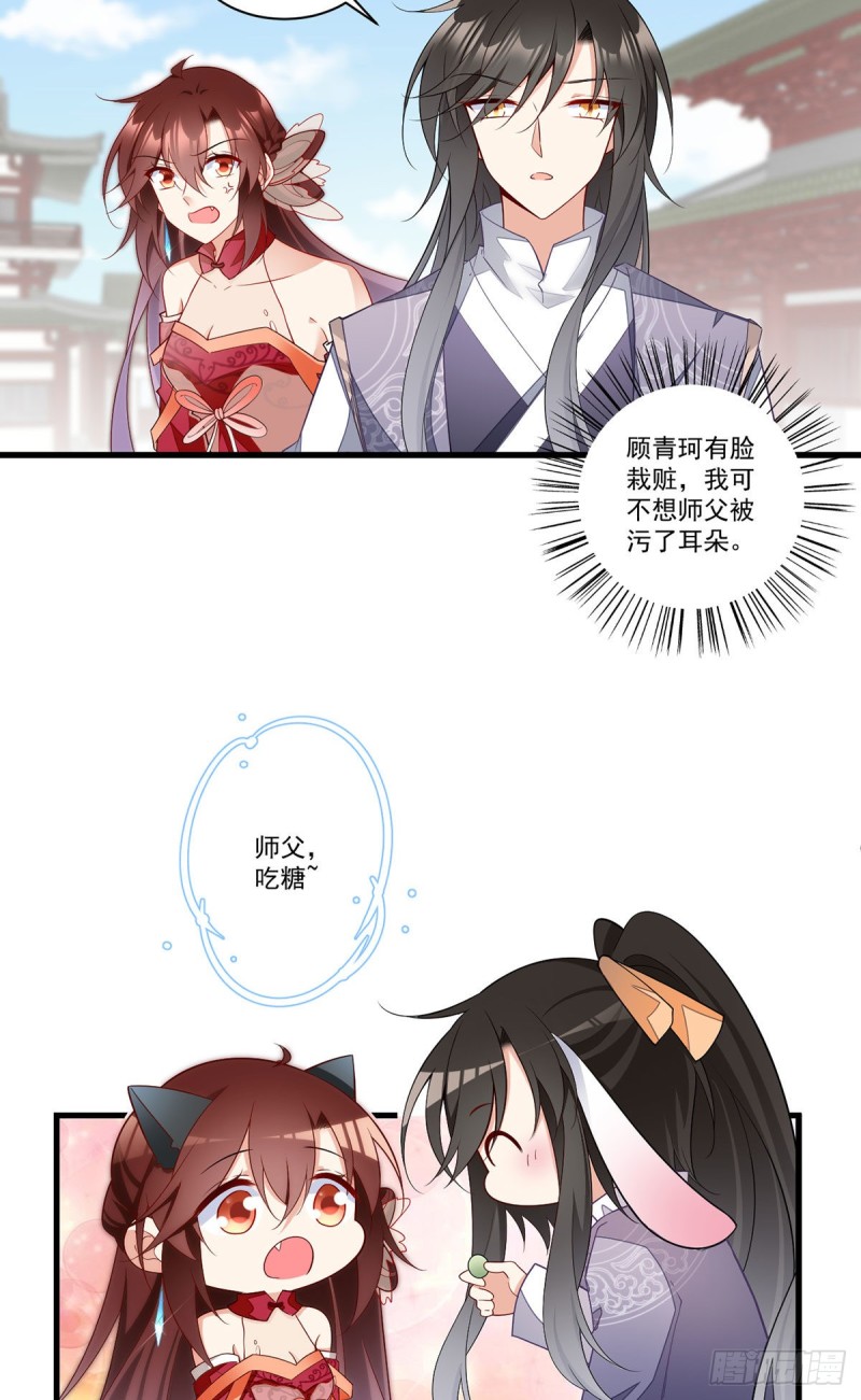 《萌师在上》漫画最新章节265.顾青珂的挣扎免费下拉式在线观看章节第【13】张图片