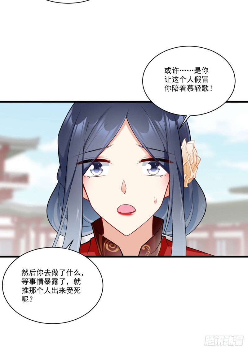 《萌师在上》漫画最新章节265.顾青珂的挣扎免费下拉式在线观看章节第【16】张图片