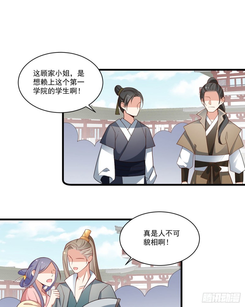 《萌师在上》漫画最新章节265.顾青珂的挣扎免费下拉式在线观看章节第【17】张图片