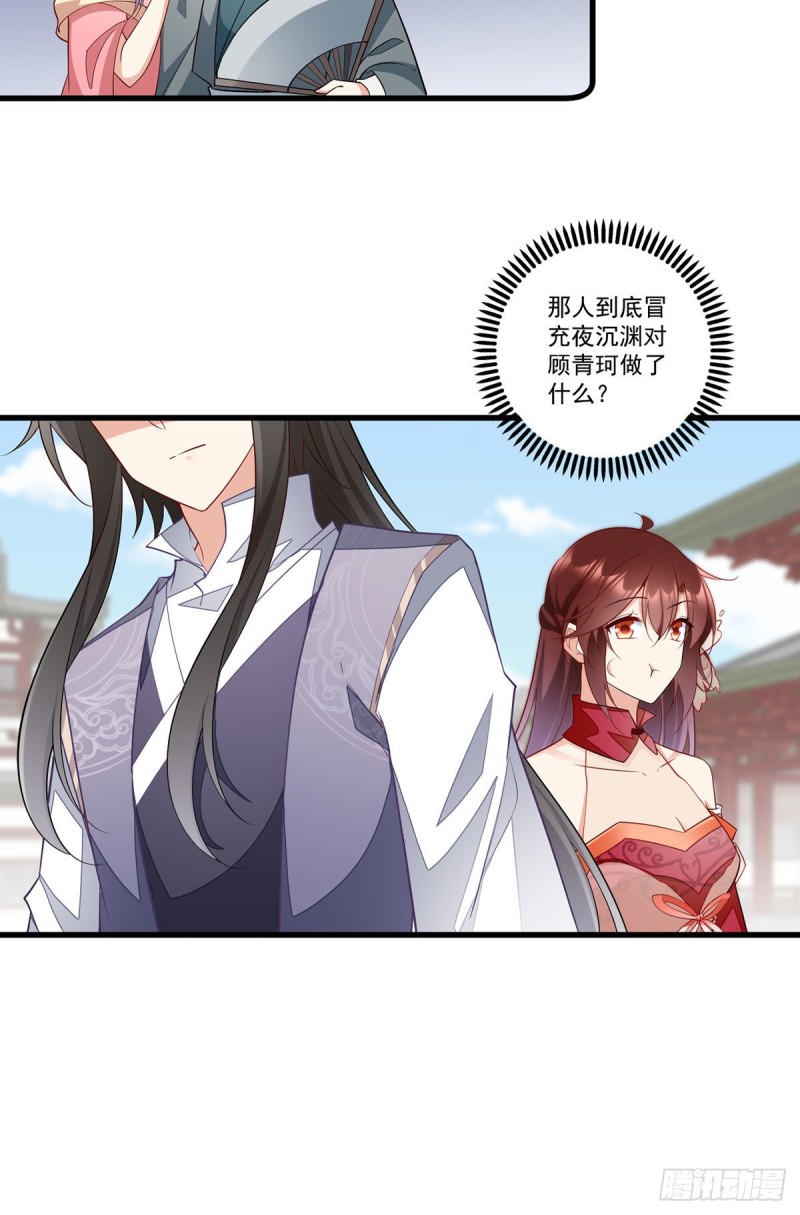 《萌师在上》漫画最新章节265.顾青珂的挣扎免费下拉式在线观看章节第【18】张图片