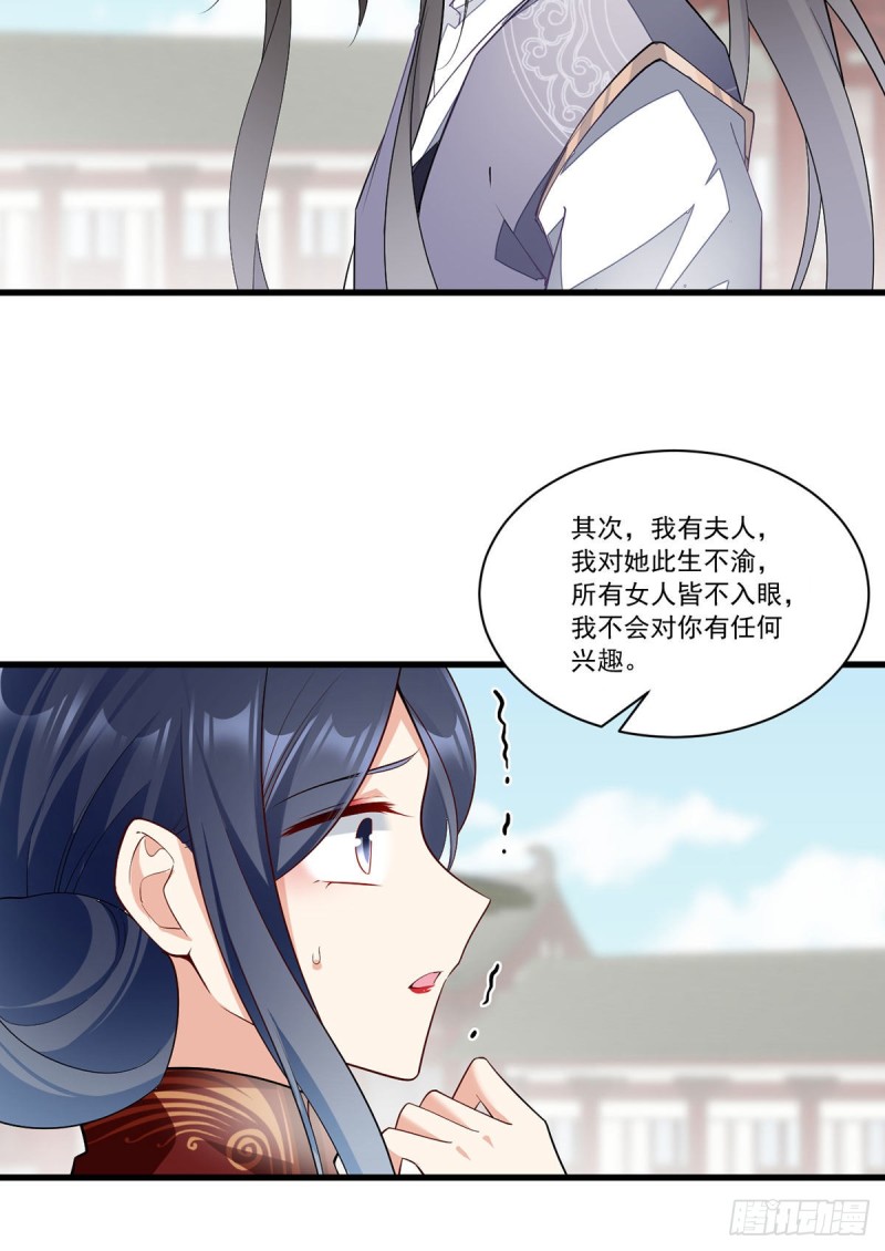 《萌师在上》漫画最新章节265.顾青珂的挣扎免费下拉式在线观看章节第【20】张图片