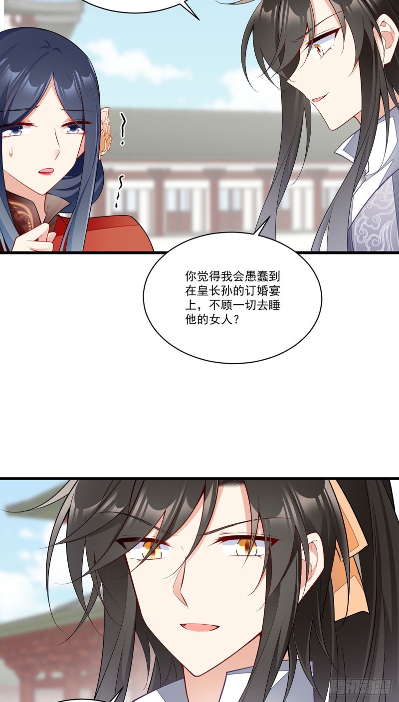 《萌师在上》漫画最新章节265.顾青珂的挣扎免费下拉式在线观看章节第【22】张图片