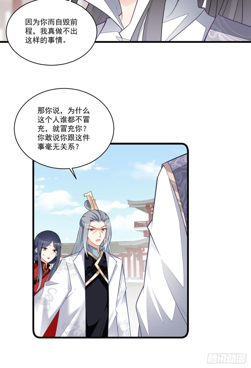 《萌师在上》漫画最新章节265.顾青珂的挣扎免费下拉式在线观看章节第【23】张图片