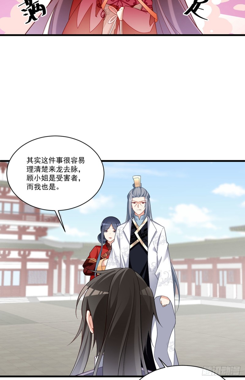 《萌师在上》漫画最新章节265.顾青珂的挣扎免费下拉式在线观看章节第【28】张图片