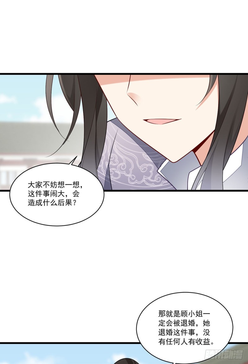 《萌师在上》漫画最新章节265.顾青珂的挣扎免费下拉式在线观看章节第【30】张图片