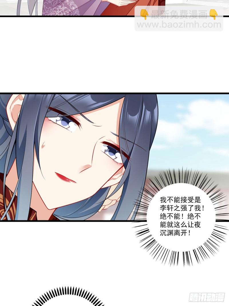 《萌师在上》漫画最新章节265.顾青珂的挣扎免费下拉式在线观看章节第【6】张图片