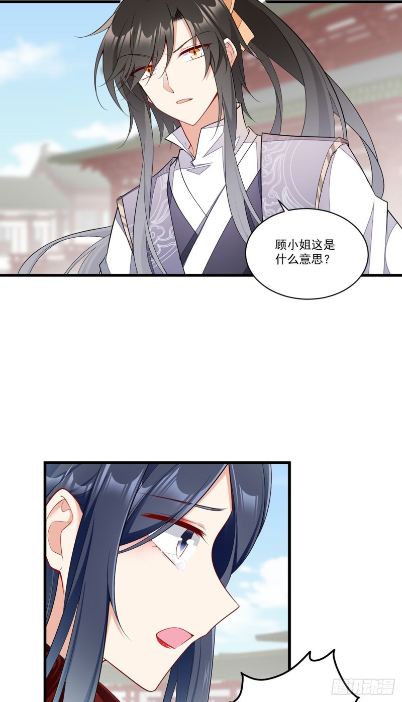 《萌师在上》漫画最新章节265.顾青珂的挣扎免费下拉式在线观看章节第【8】张图片