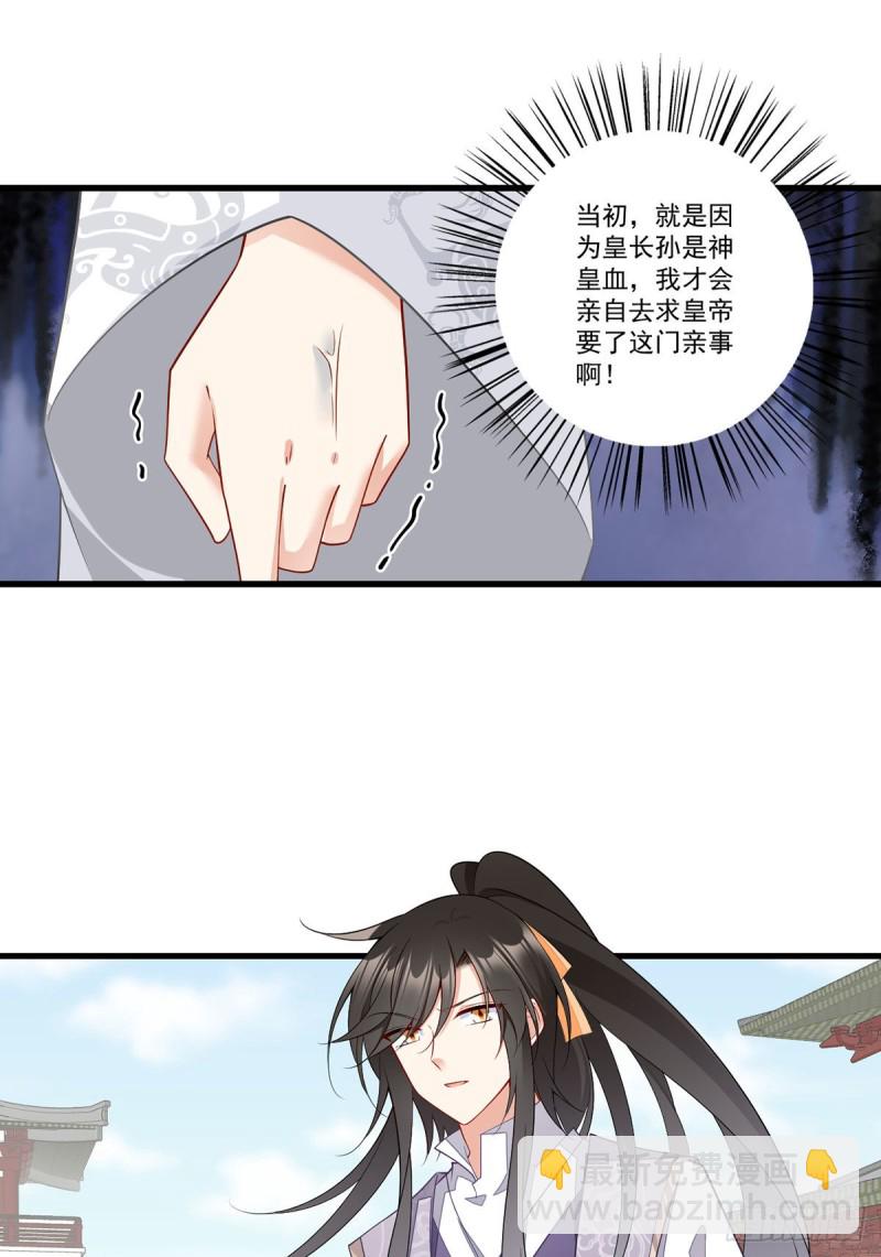 《萌师在上》漫画最新章节266.厉害的男主免费下拉式在线观看章节第【11】张图片