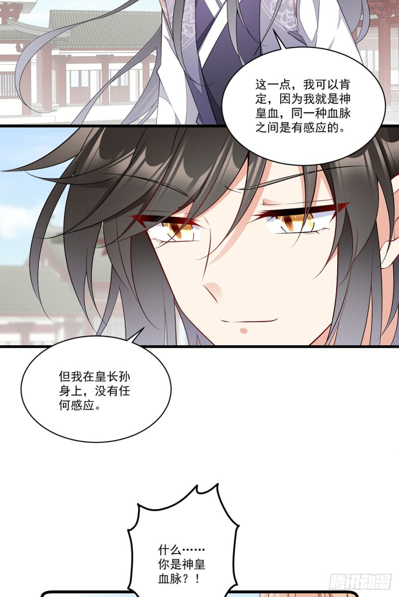 《萌师在上》漫画最新章节266.厉害的男主免费下拉式在线观看章节第【12】张图片