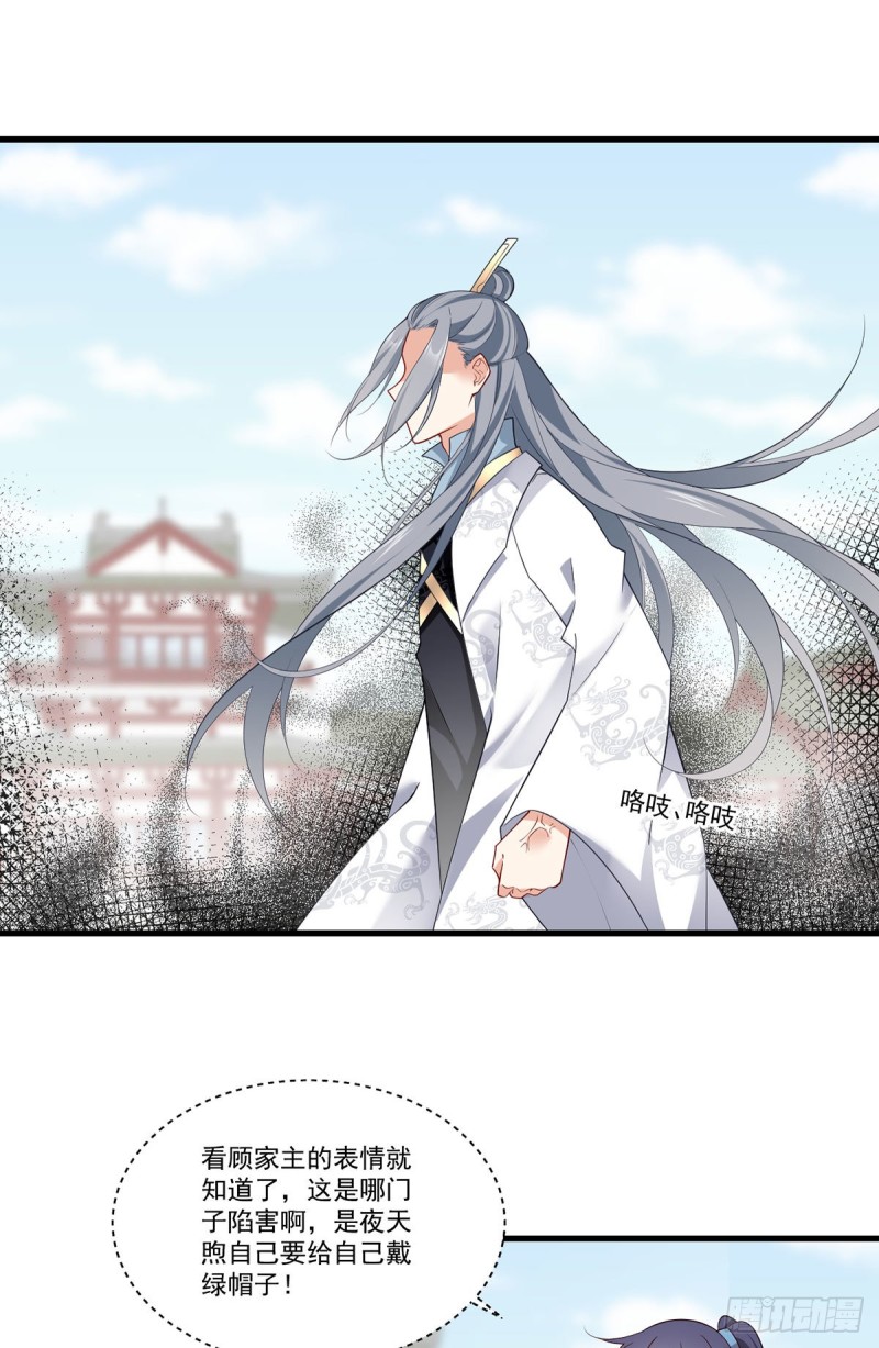 《萌师在上》漫画最新章节266.厉害的男主免费下拉式在线观看章节第【17】张图片