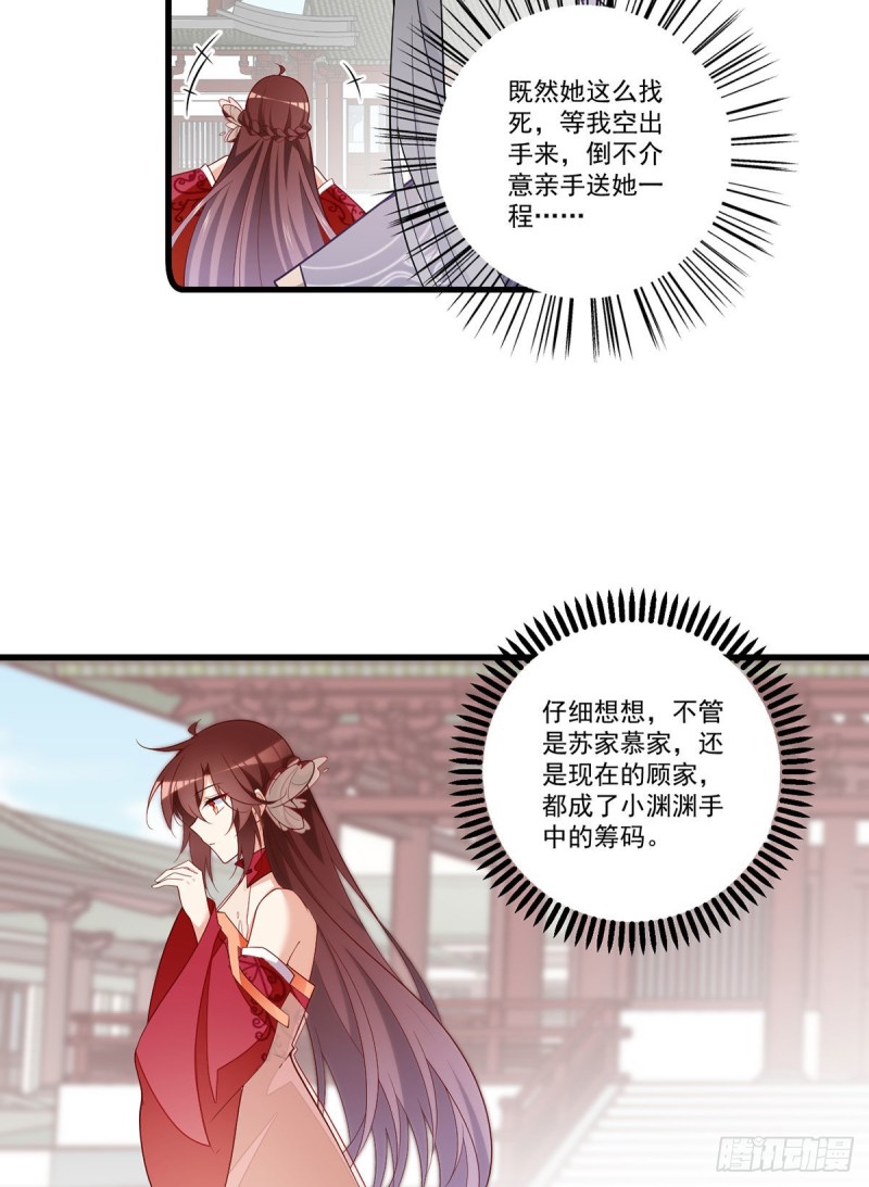 《萌师在上》漫画最新章节266.厉害的男主免费下拉式在线观看章节第【28】张图片